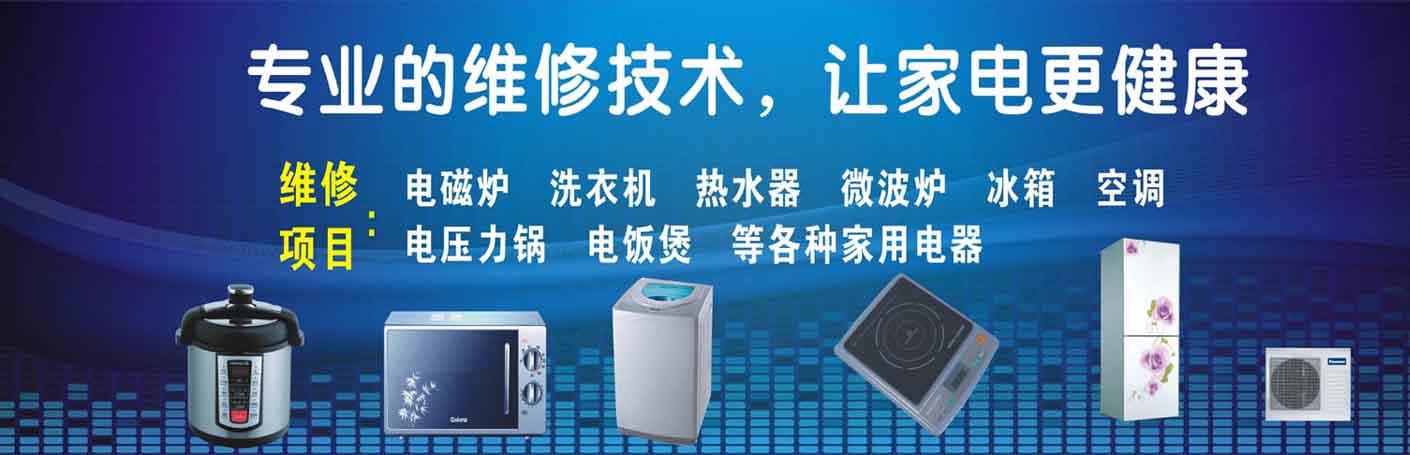 雨山区家电维修上门服务